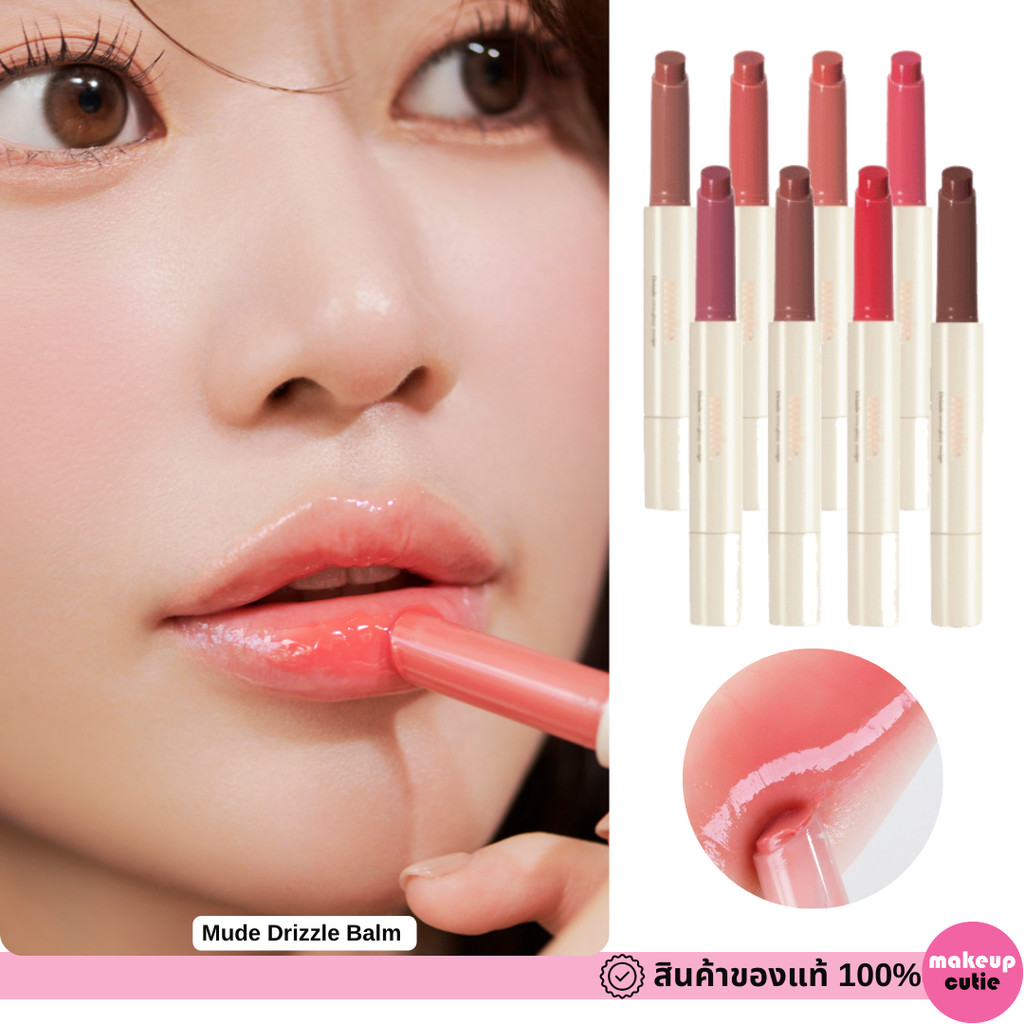 ของแท้|พร้อมส่ง Mude Drizzle Balm ลิปบล์ามแบบแท่งหมุน