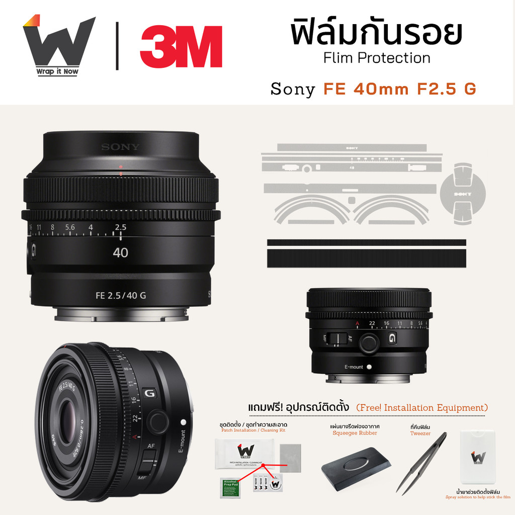 ฟิล์มกันรอย SONY FE 40mm F2.5 G / 40 f2.5G ฟิล์มติดเลนส์ สติ๊กเกอร์เลนส์