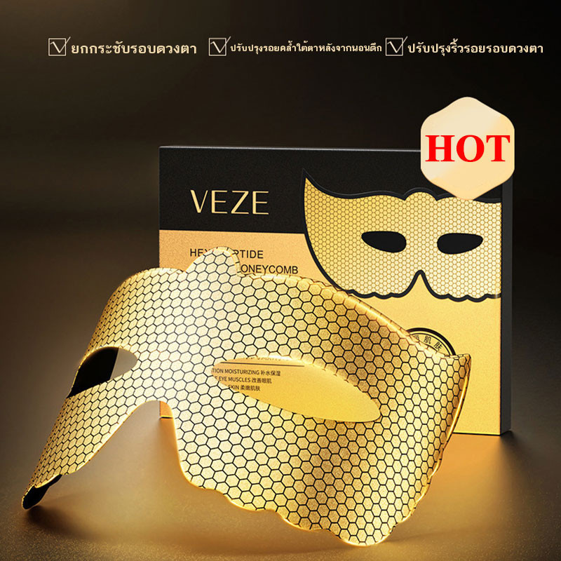 YTLแผ่นมาส์กใต้ตา มาร์คใต้ตา VEZE มาส์กปาก Eye Mask บำรุงรอบดวงตา มาส์กตา มาส์กใต้ตา ลดใต้ตาดำคล้ำ ถุงใต้ตา