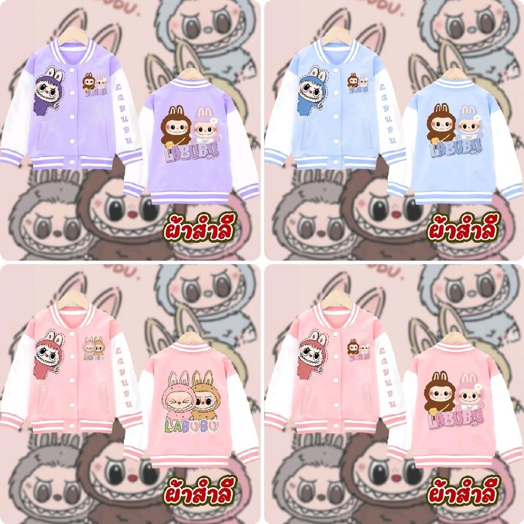 เสื้อคลุมเด็กแขนยาวทรงเบสบอล เด็กหญิง เด็กชาย ใส่ได้ ผ้าสำลี 3254