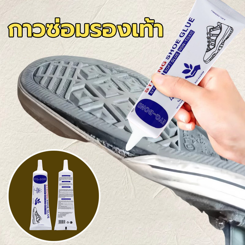 กาวซ่อมรองเท้า เหนียวแน่นติดทน ไม่ทำร้ายรองเท้า กาวซ่อมรองเท้าแบบกันน้ำ 60ml