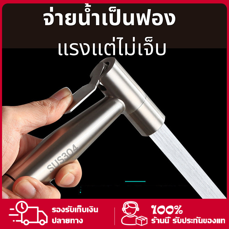 หัวฉีดชำระ สายฉีดชำระสแตนเลสแท้ หัวฉีดห้องน้ำ สายฉีดก้น สายฉีดชำระสีดำด้านสแตนเลส304