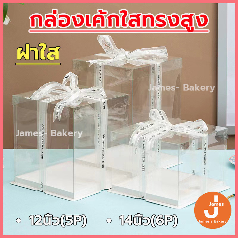 โค้ดส่งฟรี กล่องเค้กใสทรงสูง ฐานสีขาว ฝาใส (ไม่รวมรีบบิ้น) วัสดุ PET เกรดอาหาร กล่องเค้ก กล่องตุ๊กตา กล่องขนม