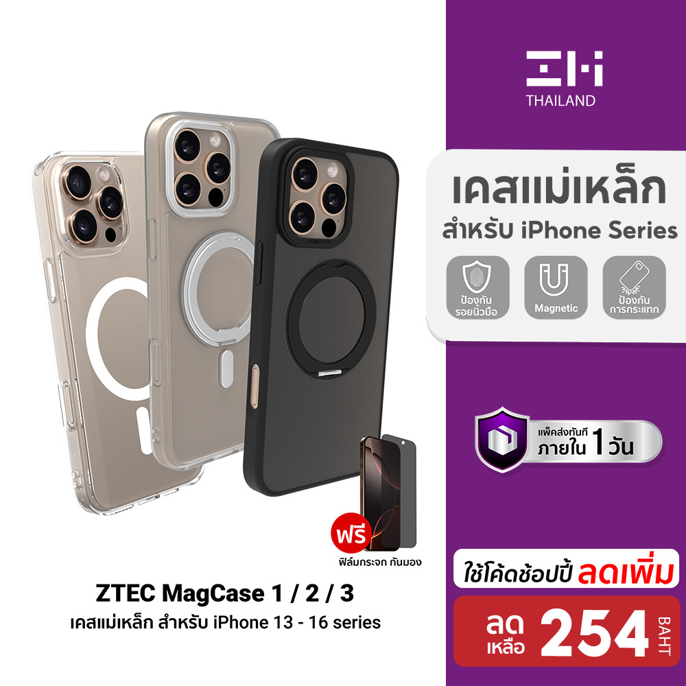 ซื้อ [ลดเหลือ 254] ZTEC MagCase 1 / 2 /3  เคสแม่เหล็ก ฟรีฟิล์มกันมอง สำหรับรุ่น iPhone 13 / 14 / 15 Plus / 15 ProMax