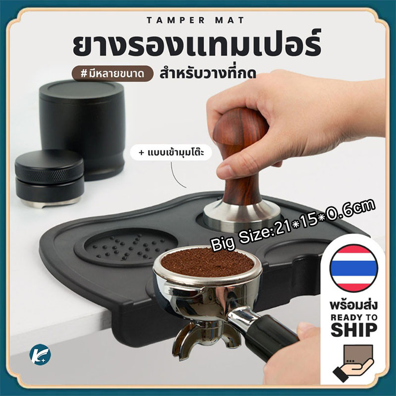 【KC】ยางรองแทมเปอร์ อุปกรณ์ชงกาแฟ Tamper mat / Coffee Powder Pad