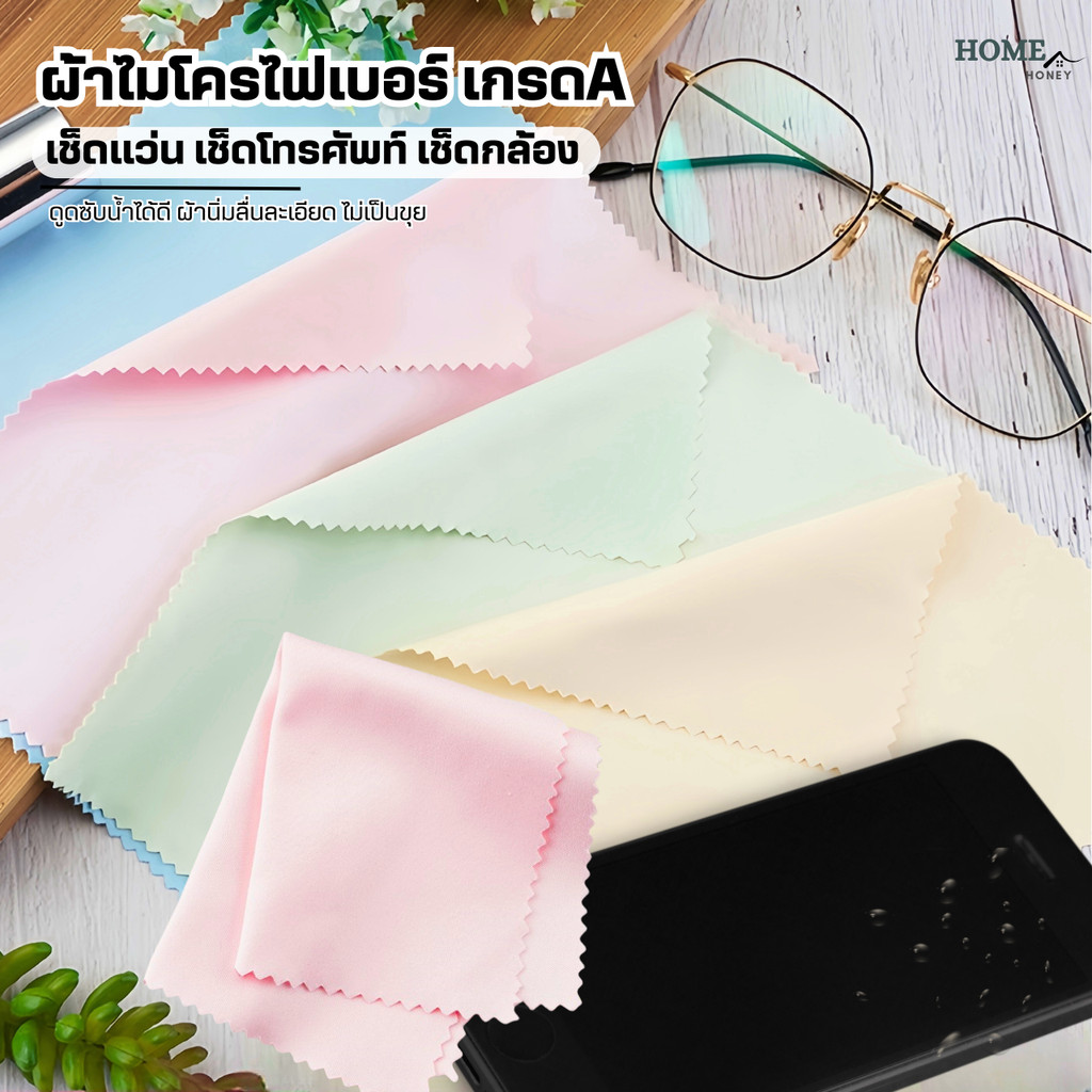 ผ้าไมโครไฟเบอร์(เกรดA)ผ้าเช็ดแว่นตา ผ้าเช็ดทําความสะอาดเลนส์กล้อง คอมพิวเตอร์ หน้าจอโทรศัพท์มือถือ เช็ดเครื่องประดับ