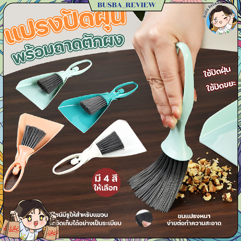 ส่งจากไทย ชุดแปรงปัดฝุ่น ทำความสะอาดอเนกประสงค์ พร้อมที่ตักขยะ สามารถห้อยเก็บได้
