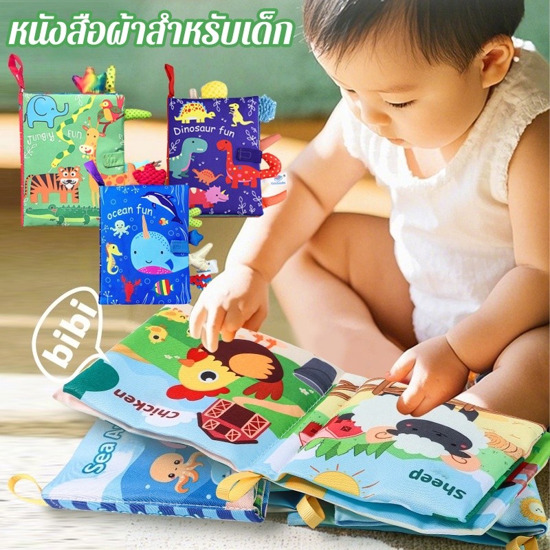 หนังสือผ้า​สำหรับเด็ก หนังสือผ้าชุดสัตว์ 3มิติ มีหาง เสริมพัฒนาการเด็ก เสริมสร้างพัฒนาการ หัดจับ
