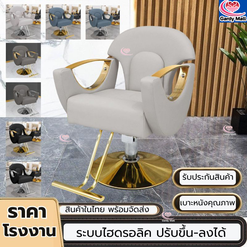 ราคาโรงงาน เก้าอี้เสริมสวย เก้าอี้ร้านทำผมสุดฮ๊อตสำหรับร้านทำผมระดับไฮเอนด์ตัดผมดัดย้อมเก้าอี้หนาขึ้นปรับ