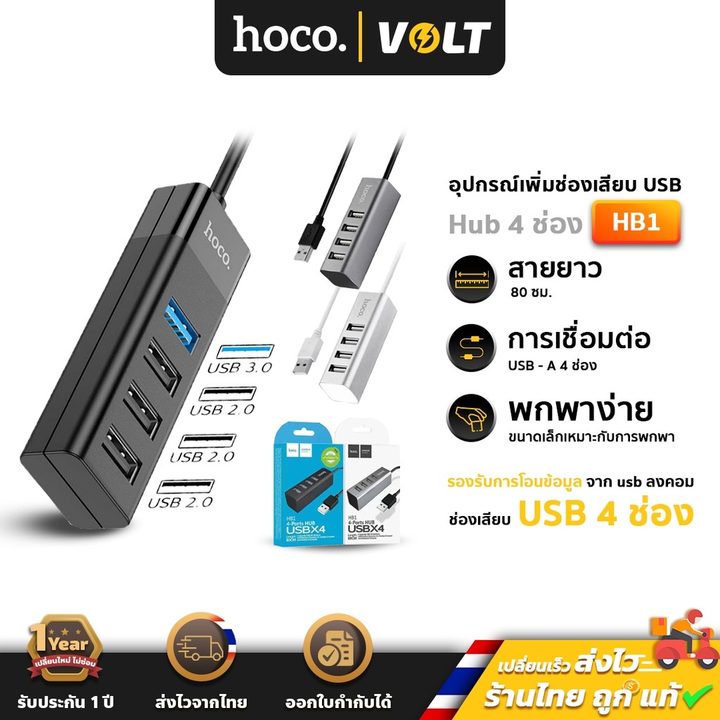 ✅ HOCO HB1 USB Hub 4 ช่อง อุปกรณ์เพิ่มช่องUSB 2.0 ตัวเพิ่มช่องUSB สำหรับ คอมพิวเตอร์ / โน้ตบุ๊ค ฮับ ยูเอสบี แล็ปท็อป hc5
