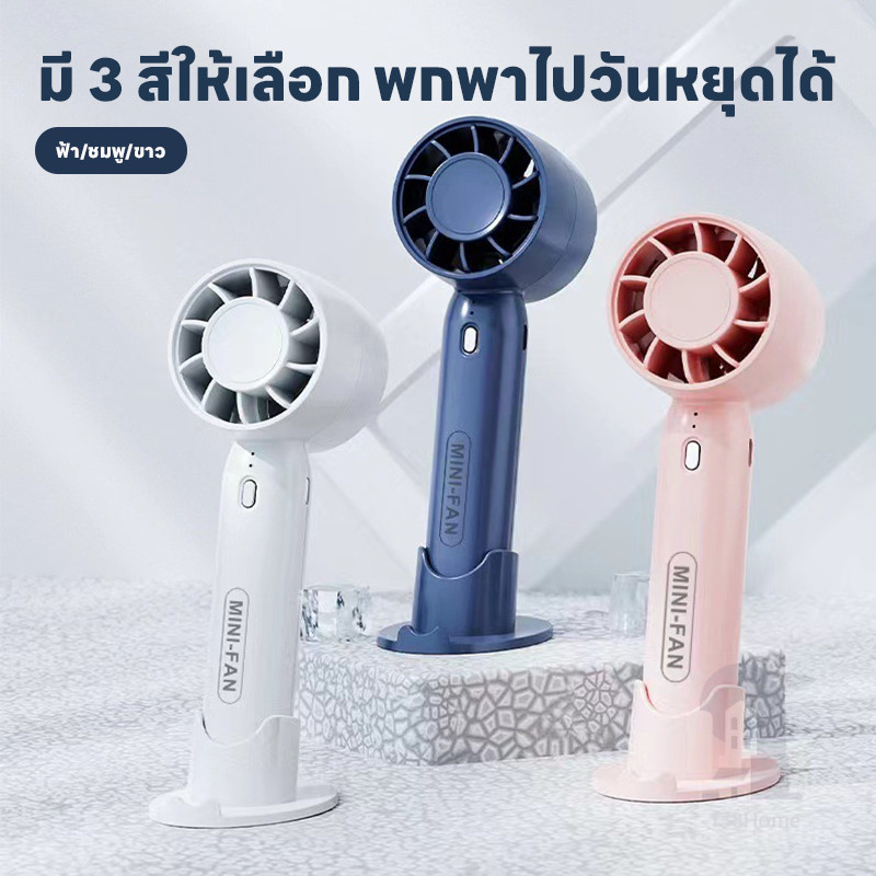 พัดลมมือถือ พัดลมพกพา พัดลมระบายความร้อน แบบพกพา ชาร์จ USB ฤดูร้อน ขนาดพกพา ดีไซน์สวย ขนาดกระทัดรัด