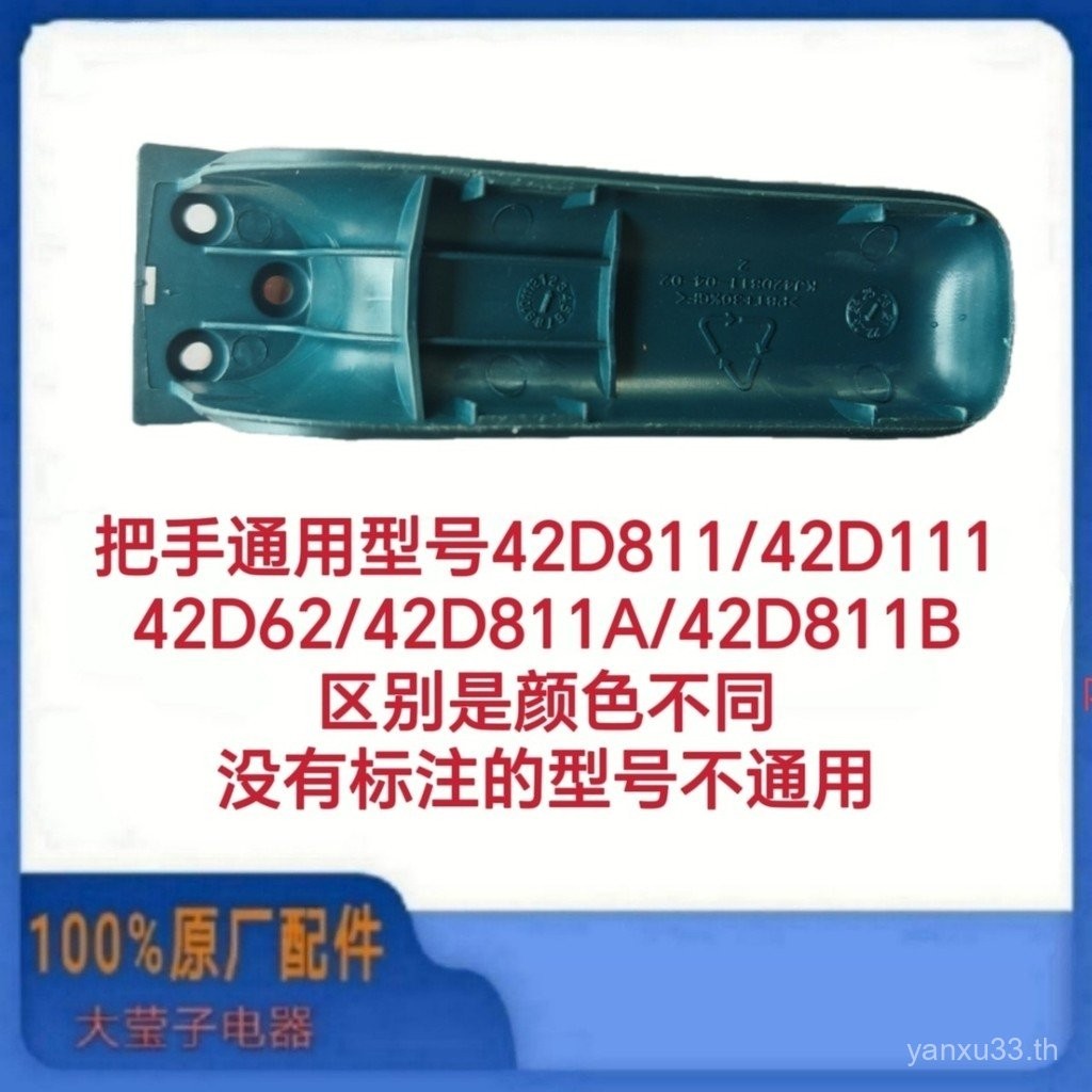 ยี่ห้อ Dedicated 4.2L Air Fryer Handle Universal รุ่น 42D811/111/62/811A/811B อุปกรณ์เสริม