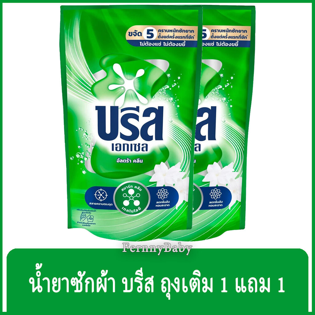 FernnyBaby สีเขียว Breeze บรีสเอกเซล บรีสน้ำ 670ML ผงซักฟอก น้ำยาซักผ้า บีสน้ำ บรีสเอกเซล สีเขียว 67
