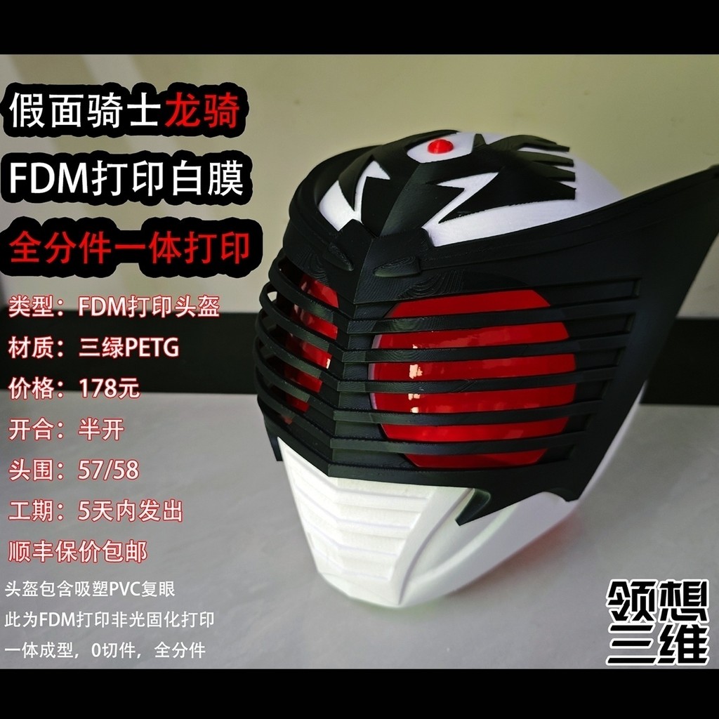 Bandai เวอร์ชั่นญี่ปุ่น Kamen Rider Dragon Rider 1: 1 หมวกกันน็อค cos Props 3d การพิมพ์ฟิล์มสีขาว Props ขายร้อนหล่อประณีต
