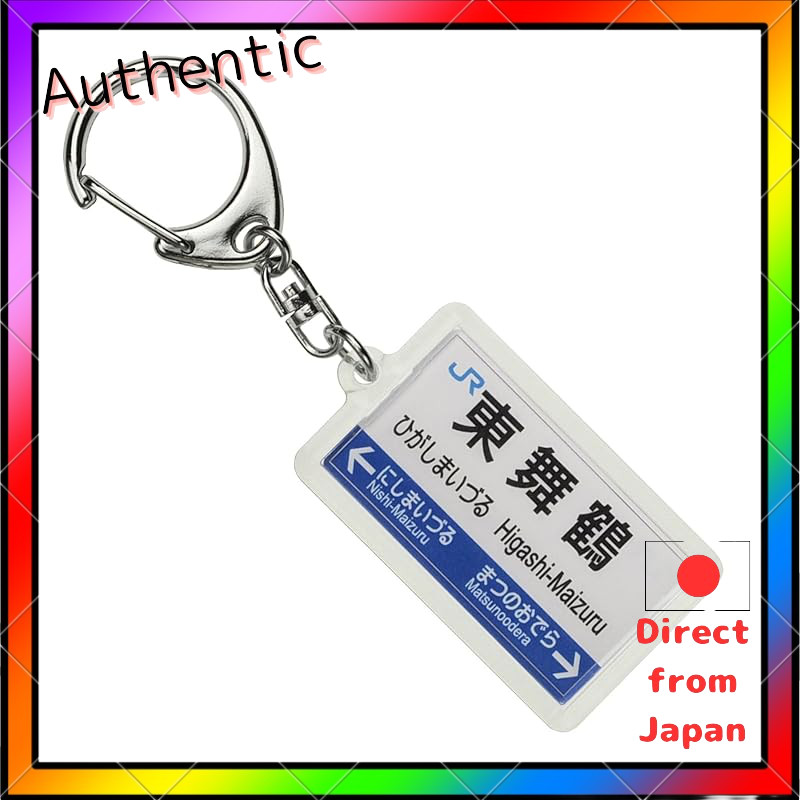 JR West Japan Obama Line "Higashi-Maizuru" พวงกุญแจสินค้ารถไฟ
