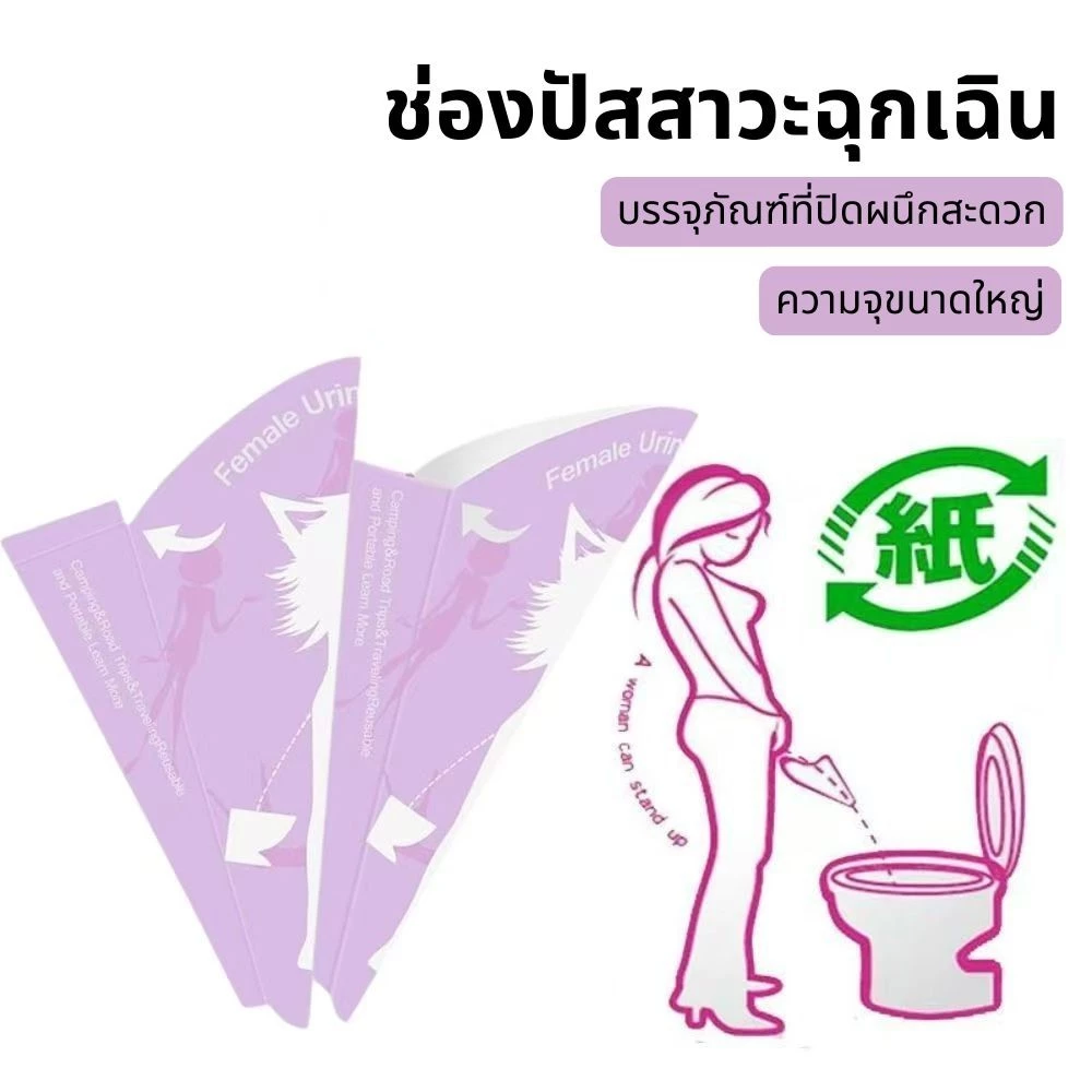 【COD】10 ชิ้น กรวยปัสสาวะ แบบพกพา พับได้ กันรั่ว ใช้แล้วทิ้ง สําหรับผู้หญิง