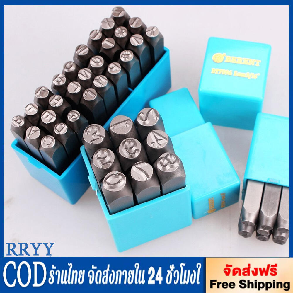 ชุดเหล็กตอกตัวเลขพร้อมตัวอักษรภาษาอังกฤษ ตัวตอกเลข ตัวตอกอักษร Metal stamping kit ขนาด 6 มม