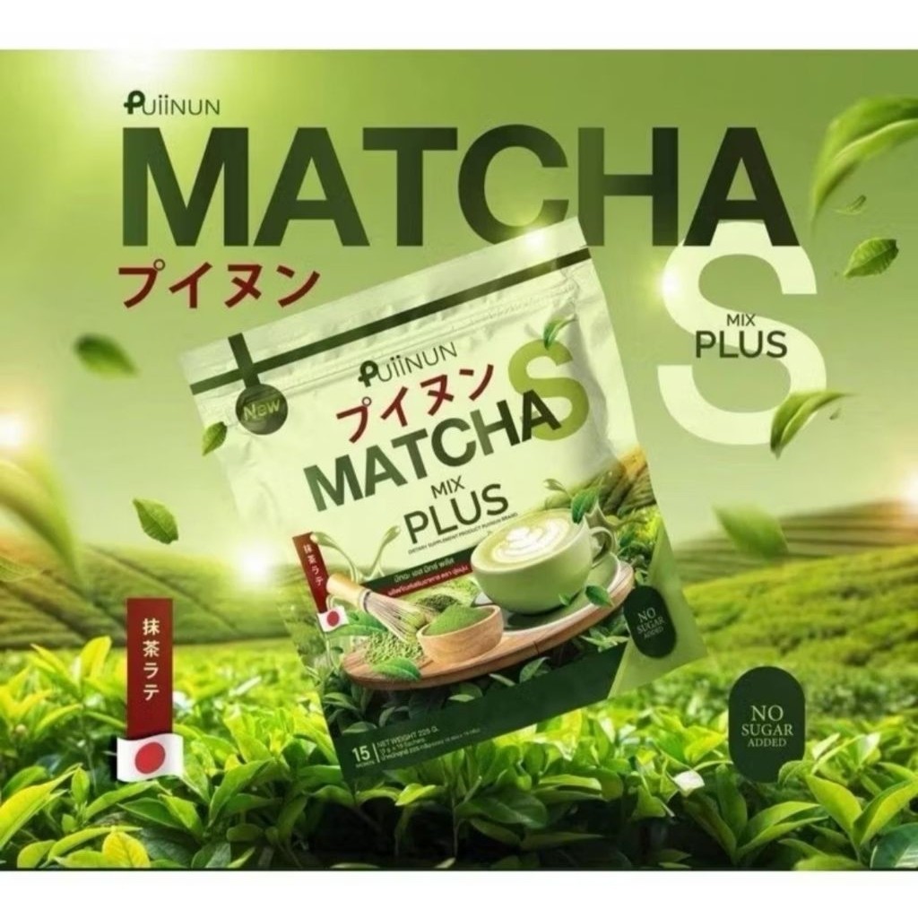 มัทฉะปุยนุ่น Puiinun ชาเขียวปุยนุ่น 15 ซอง/1ห่อ