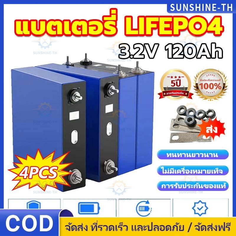 CATL LiFePo4 120Ah/50Ah แบตลิเธียม 3.2V battery แบตเตอรี่ แบตเตอรี่ลิเธียม แบตเตอรี่ลิเธียมไอออน แบต