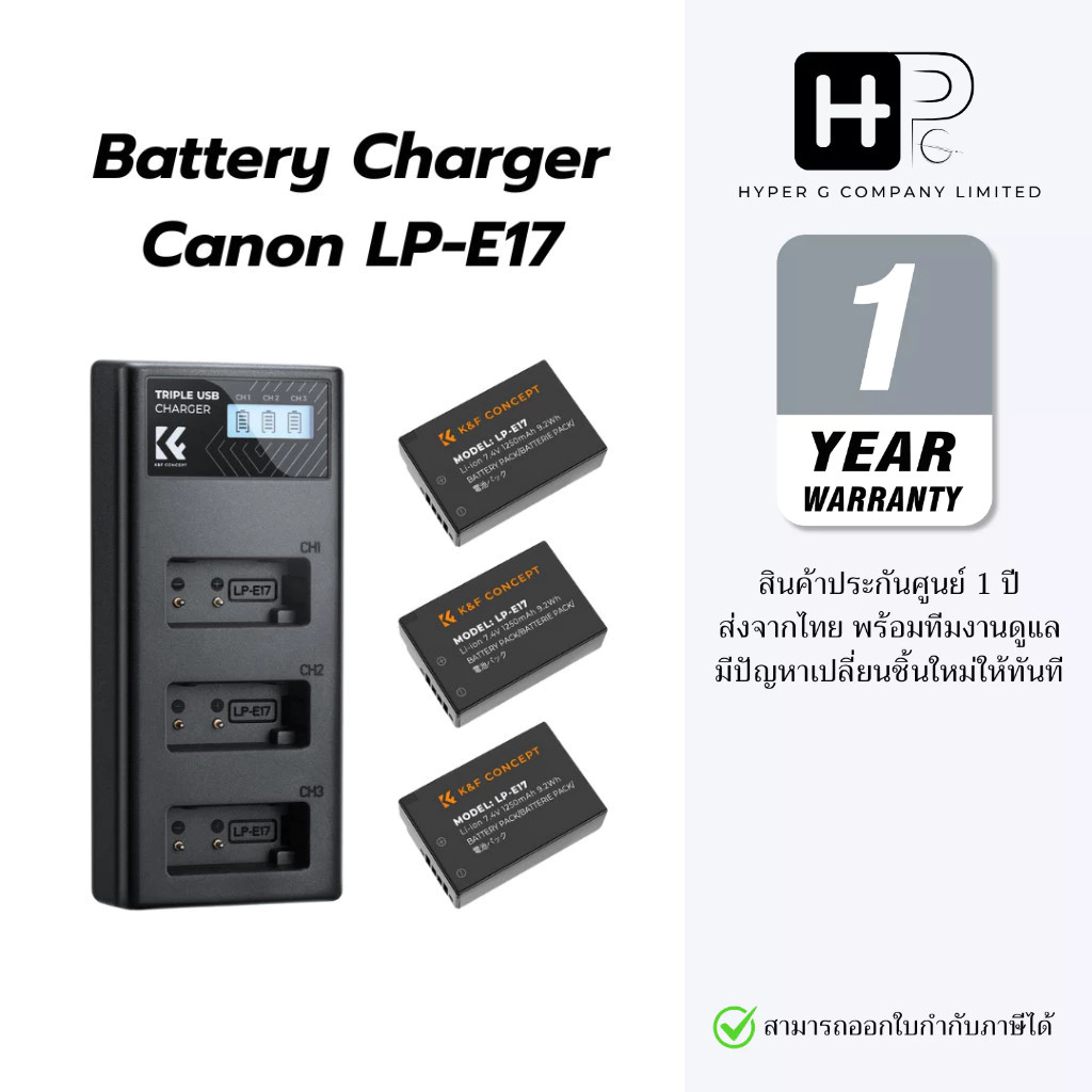 K&F LPE17 (1250mAh) Battery and Three Slot Charger, 3-Pack Replacement Battery  (ประกันศูนย์)