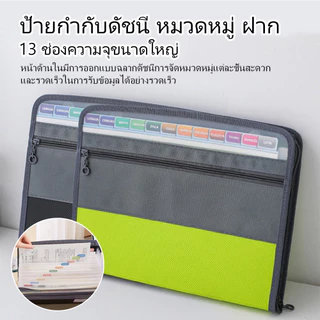 กระเป๋าเก็บเอกสารแบบซิป A4 โฟลเดอร์ขยาย 13 ชั้น ช่อง การออกแบบซิปคู่ จัดเอกสารสำนักงาน และสรุปข้อมูลนักเรียน
