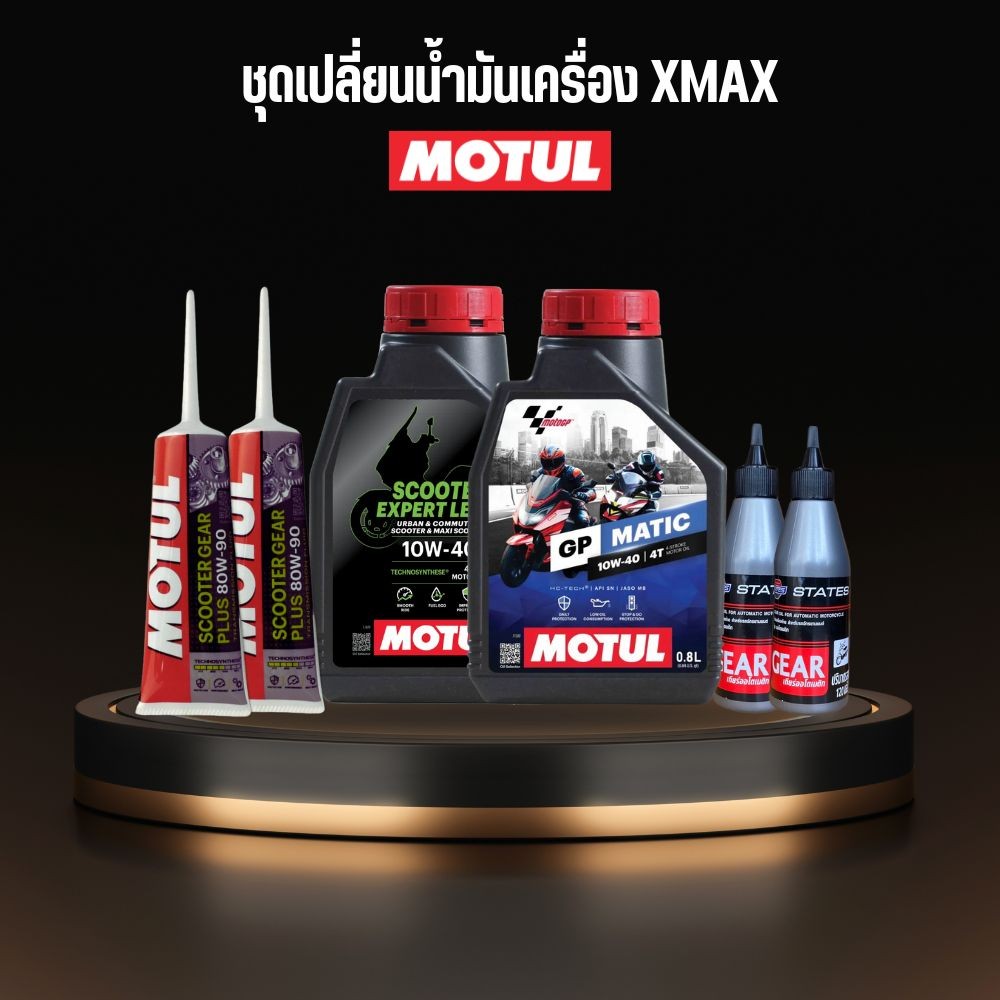 น้ำมันเครื่อง XMAX // MOTUL SCOOTER EXPERT, GP MATIC + น้ำมันเฟืองท้าย + กรองน้ำมันเครื่อง