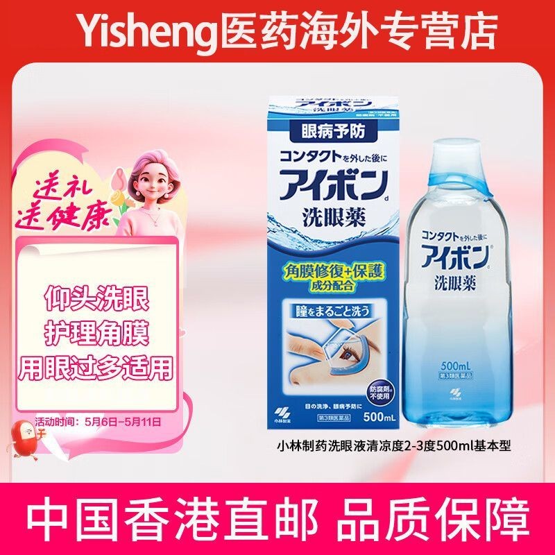 Kobayashi Pharmaceutical Eye Wash 500ml ชนิดพื้นฐานป้องกันโรคตา Keratin Mask Repair Protection ส่วนผ