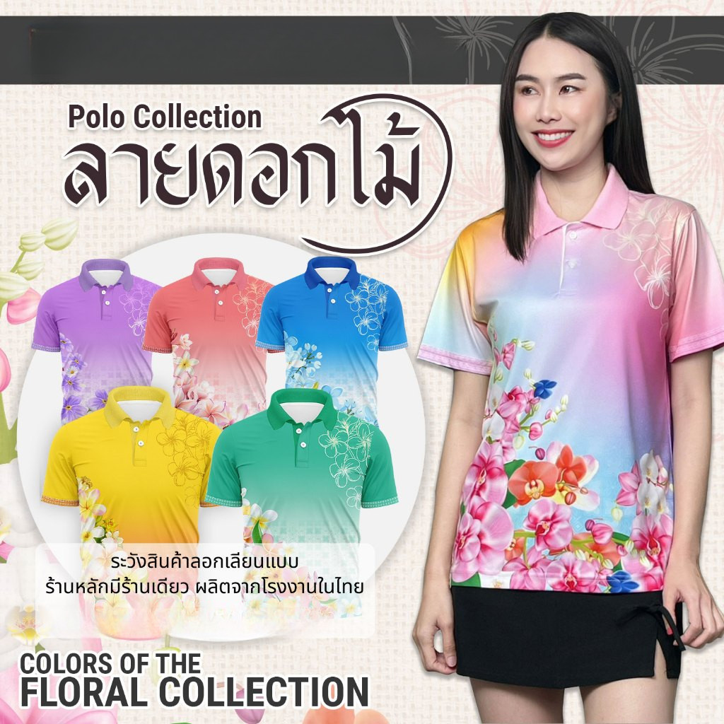 เสื้อโปโลพิมพ์ลายดอกไม้ MAWIN