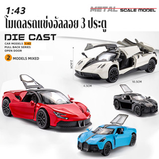 รถของเล่น โมเดลรถเหล็ก รถสปอร์ตขนาดเล็กอัลลอย ขนาดสเกล 1:43 …