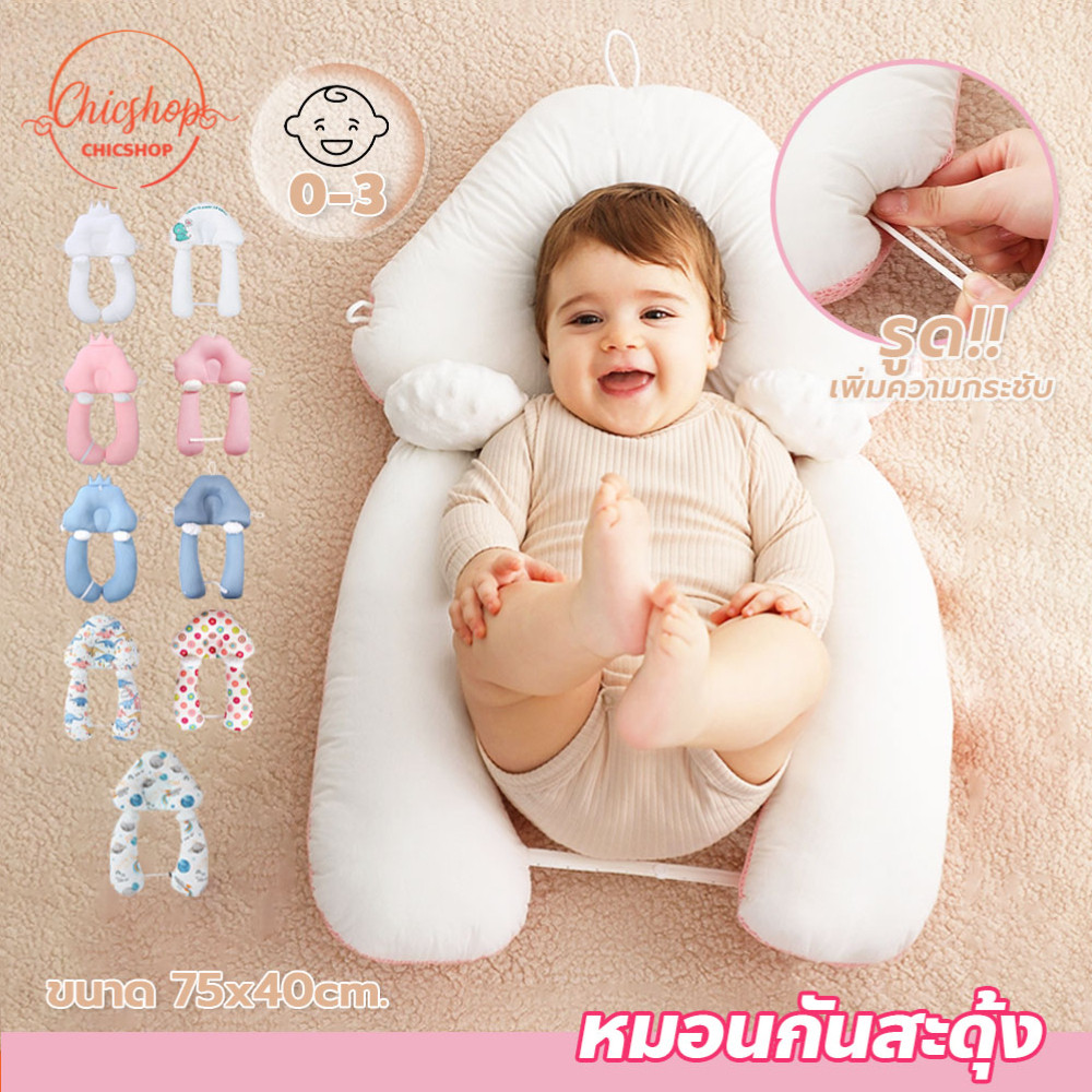 chishop หมอนจัดท่านอนเด็ก นุ่มสบาย ไม่ระคายเคืองผิว หมอนหลุมสำหรับเด็ก 0-3 ปี