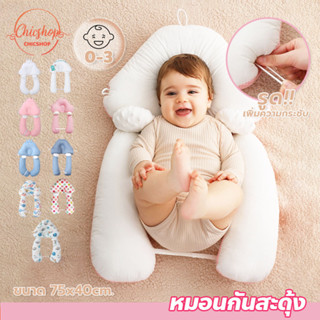 chishop หมอนจัดท่านอนเด็ก นุ่มสบาย ไม่ระคายเคืองผิว หมอนหลุม…