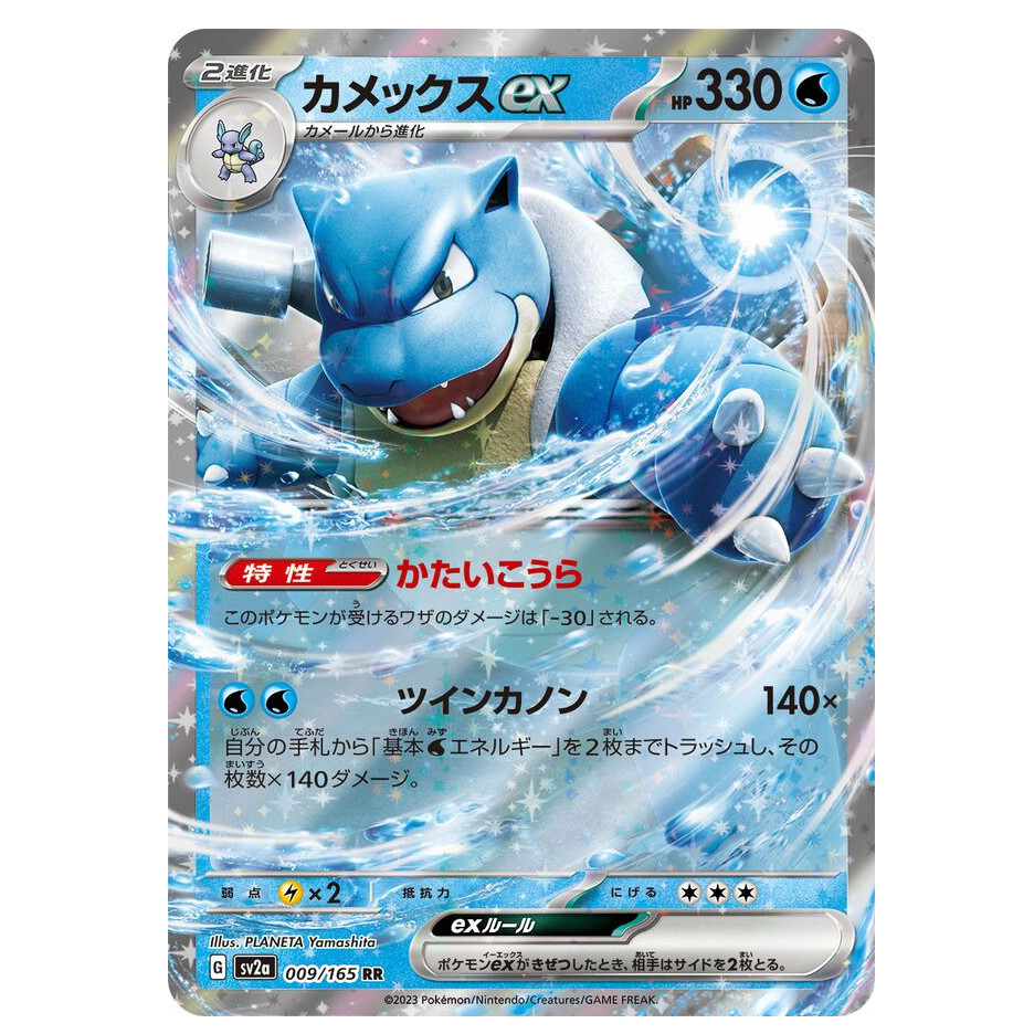 Blastoise ex [Sv2a] 009/165 /Pokemon Japanese / PTCG POKEMON CARD/ Japanese TCG
