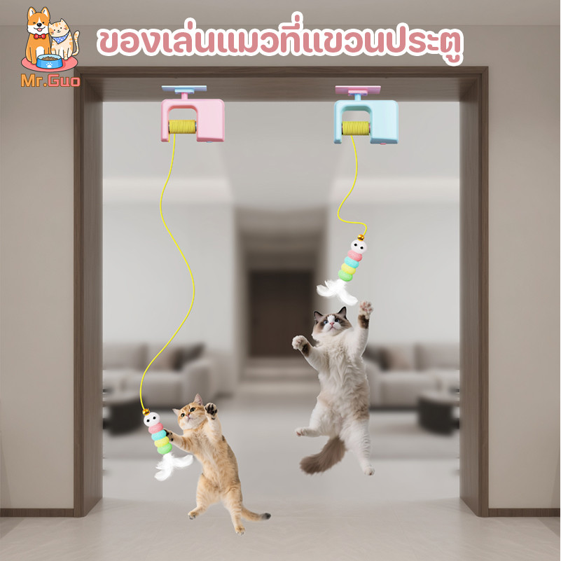 ไม้ล่อแมว ของเล่นแมว ของเล่นแมวยืดได้ อัตโนมัติ ของเล่นแมวที่แขวนประตู ดึงดูดความสนใจของสัตว์เลี้ยง