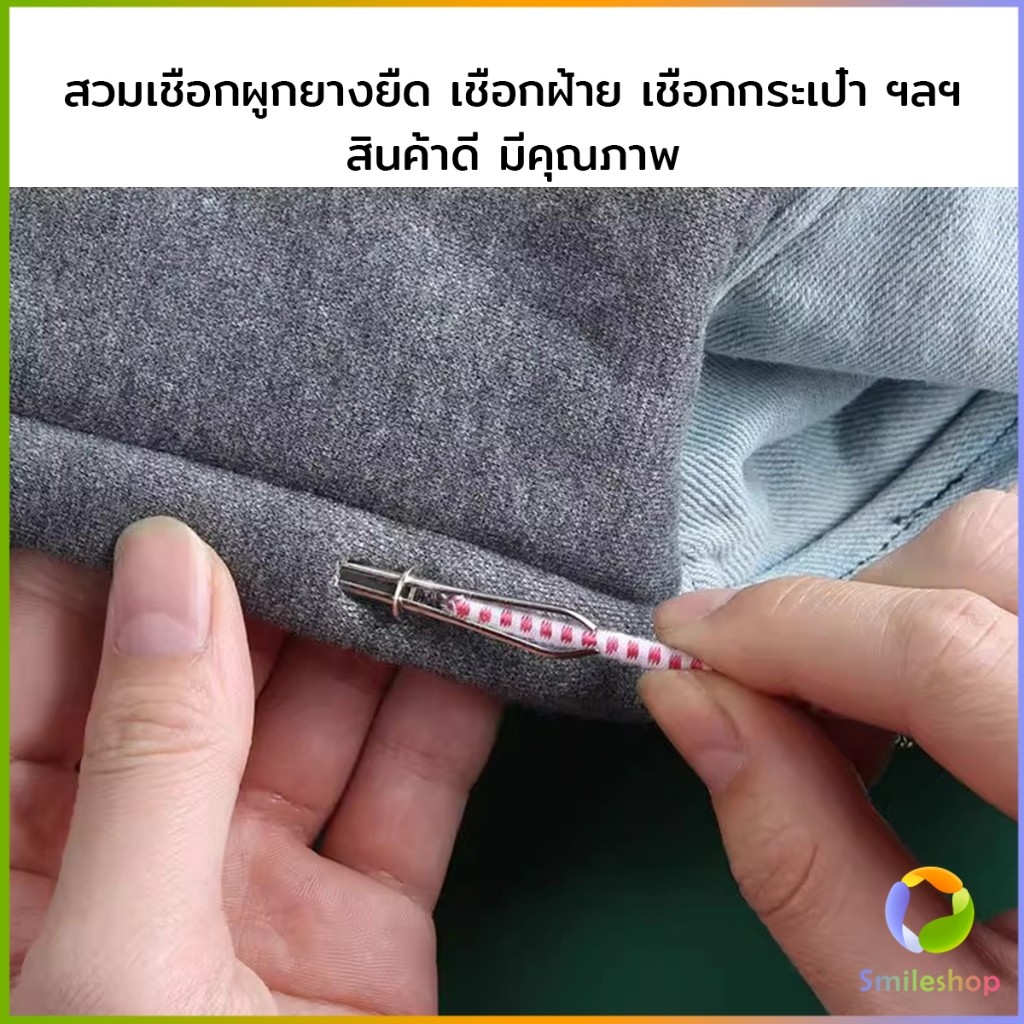 เข็มร้อยเชือกกางเกง สำหรับใส่ยางยืด  เข็มเหล็กร้อยเชือก ชุด 2 ชิ้น Rope Threading Tool