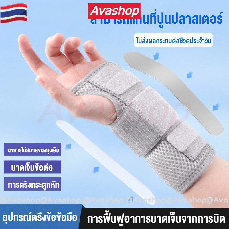 🇹🇭ส่งจากไทย🇹🇭 1 ชิ้น เฝือกรั้งข้อมือ ไนล่อน อลูมิเนียม ปรับได้ สายรัดข้อมือ บรรเทาอาการปวดข้ออักเสบ