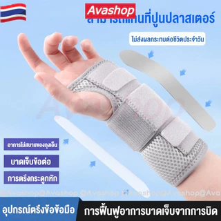 🇹🇭ส่งจากไทย🇹🇭 1 ชิ้น เฝือกรั้งข้อมือ ไนล่อน อลูมิเนียม ปรับได้ สายรัดข้อมือ บรรเทาอาการปวดข้ออักเสบ