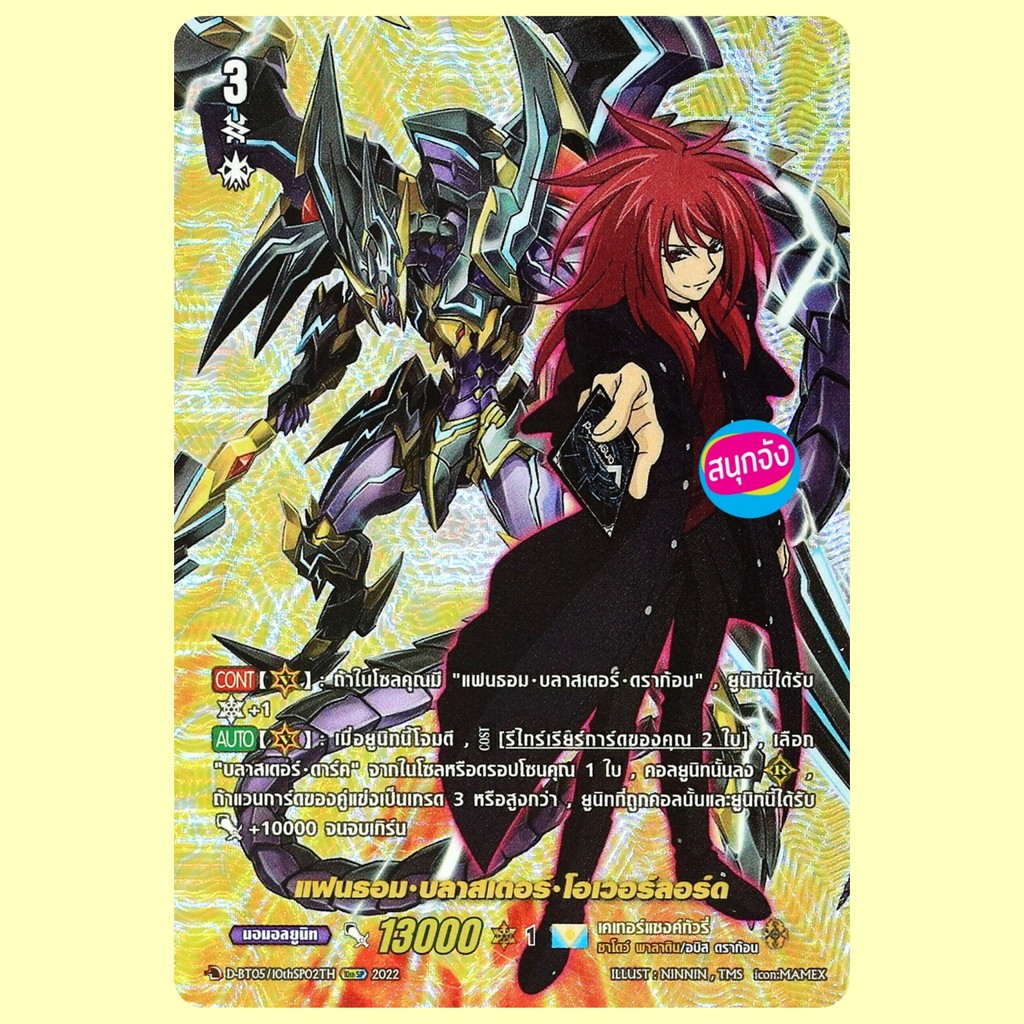 แวนการ์ด แฟนธอม บลาสเตอร์ โอเวอร์ลอร์ด ฟอยฟูลอาร์ท ปั๊มนูน เนชั่นสีเหลือง เคเทอร์แซงค์ทัวรี D-BT05/1