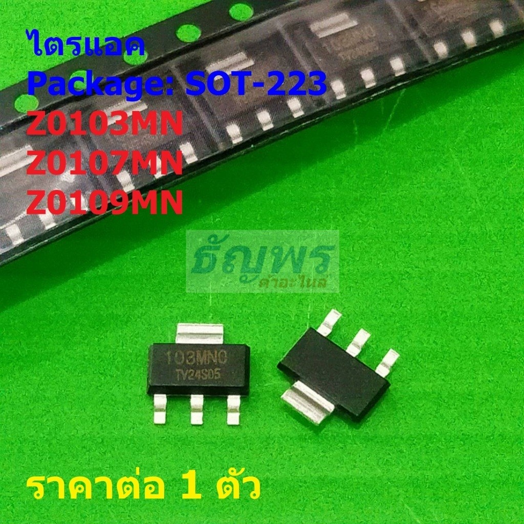 ไตรแอค Triac Z0103MN 03M Z3M Z0107MN 07M Z7M Z0109MN 09M Z9M #SOT-223 (1 ตัว)
