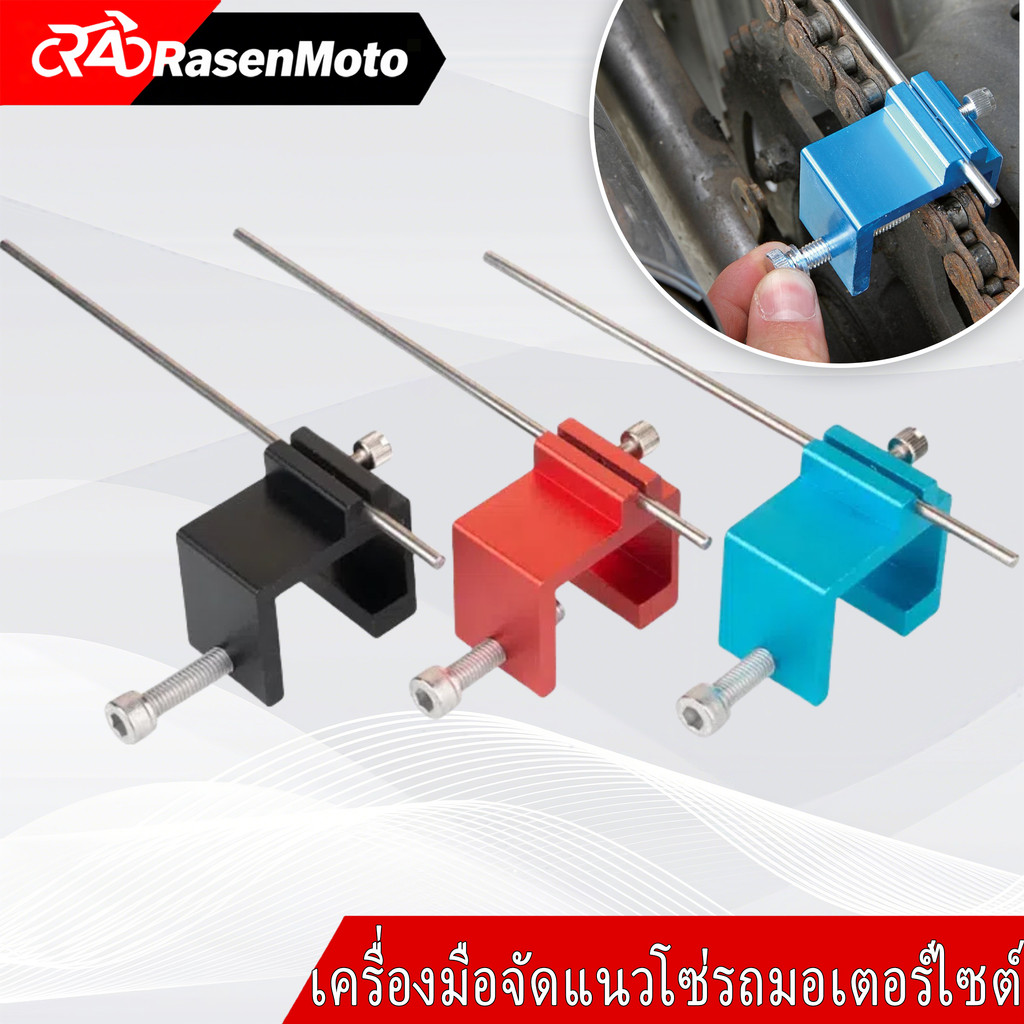 【Rasen Moto】 เครื ่ องมือจัดตําแหน ่ งปรับโซ ่ รถจักรยานยนต ์ Heavy Duty สําหรับรถมอเตอร ์ ไซด ์ MX ATV