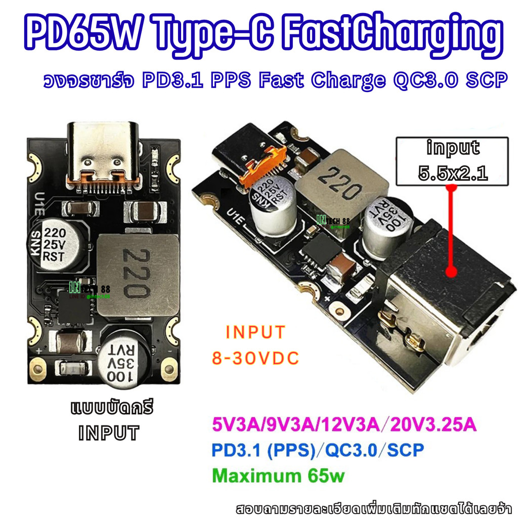 PD65W Type-C FastCharging วงจรชาร์จ Type-C PD3.1 PPS Fast Charge QC3.0 SCP  INPUT 8-30VDC