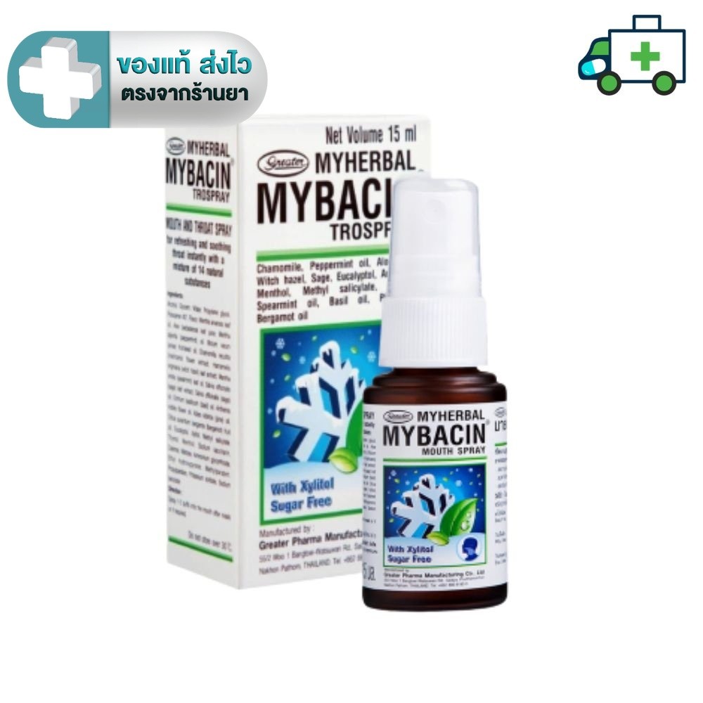 มายบาซิน สเปรย์พ่นคอ สูตรเบรท 15 มล. (แพ็ค 1 หลอด) MyBacin Trospray with Breath_Greater เกร๊ทเตอร์ฟาร์ม่า [Life]