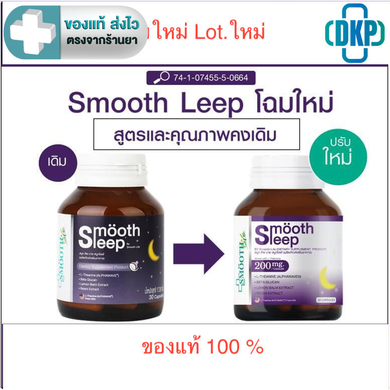 Smooth leep by Smooth Life     30 แคปซูล [DKP][DKP]
