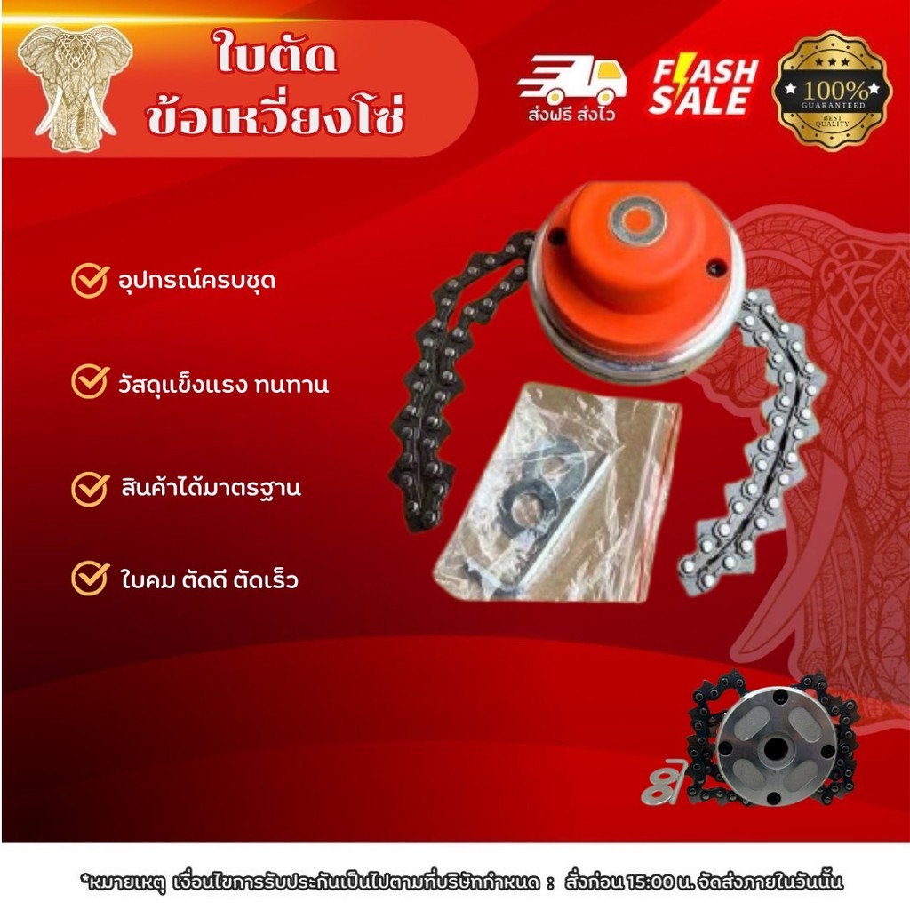 หัวเหวี่ยงโซ่ตัดหญ้า หัวเหวี่ยงโซ่เครื่องตัดหญ้า ใบตัดหญ้า