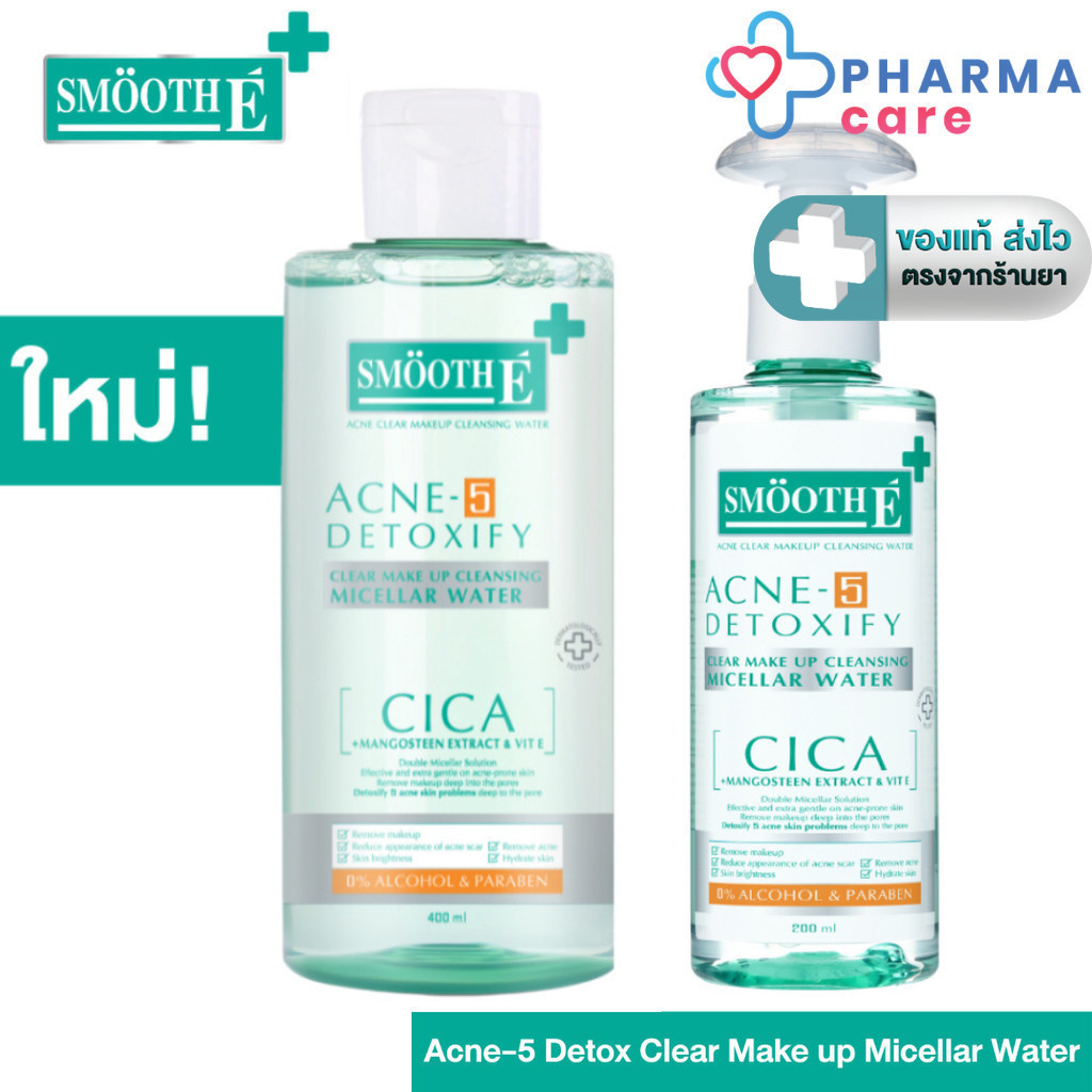 Smooth E Acne-5 Clear Makeup Cleansing Water 200ML/400ML คลีนซิ่งวอเทอร์ ทำความสะอาดเครื่องสำอาง สมูทอี [PC]