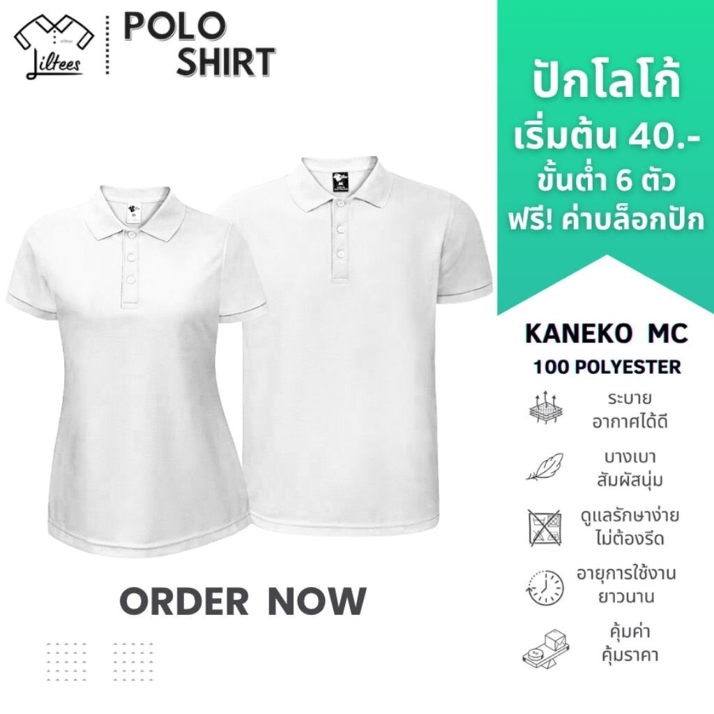 เสื้อโปโลสีขาว เสื้อคอปก แขนสั้น สีขาว เสื้อโปโล สีล้วน สีพื้น เสื้อโปโลแขนสั้น SKU-01967