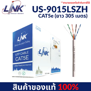 Link US-9015LSZH CAT 5E ENHANCED CABLE LSZH 305เมตร สินค้าแท้ 100%