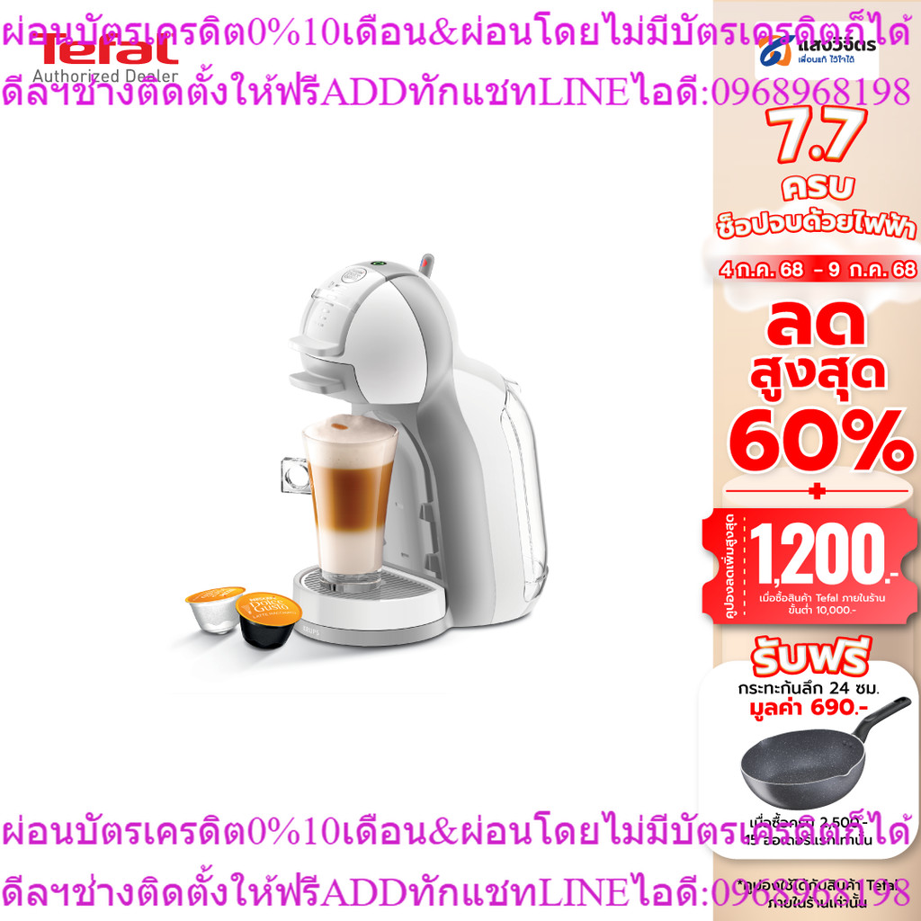 Tefal เครื่องชงกาแฟแคปซูล Dolce Gusto Mini Me รุ่น KP120166 (1500 วัตต์, 0.8 ลิตร)
