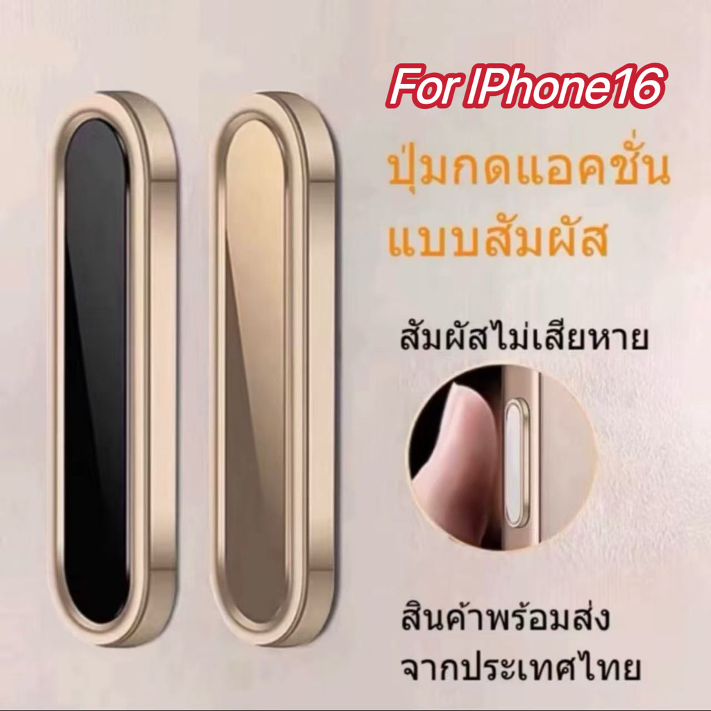 ปุ่มควบคุมกล้อง แบบสัมผัส For lPhone 16Pro Max 16Pro 16Plus 16 ปุ่มกดแอคชั่น ปุ่ม Camera Control ปกป