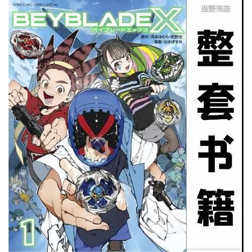 beyblade x impact drake beyblade x cx 01 BEYBLADE X/BEYBLADE X ทั้งหมด 5 เล่มการ์ตูนเวอร์ชั่นญี่ปุ่น