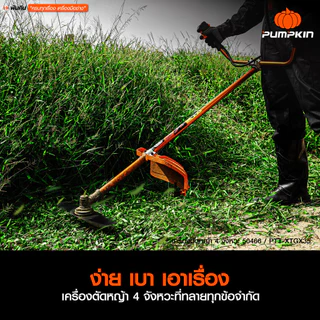 PUMPKIN XTREME เครื่องตัดหญ้า 4 จังหวะ ตัดง่าย เบา เสียงนุ่ม ประหยัดน้ำมัน PTT-XTGX35/50466